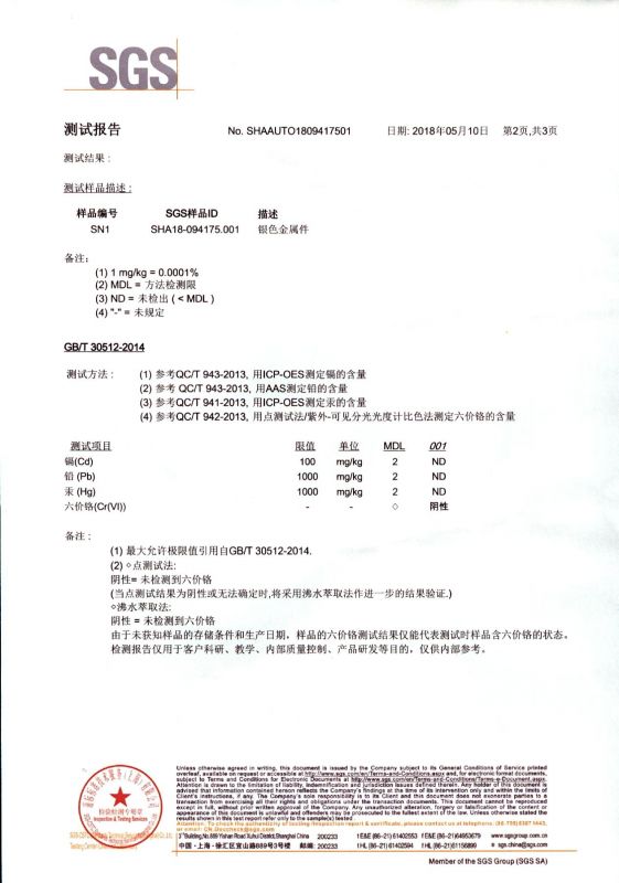 SGS材料檢測報告